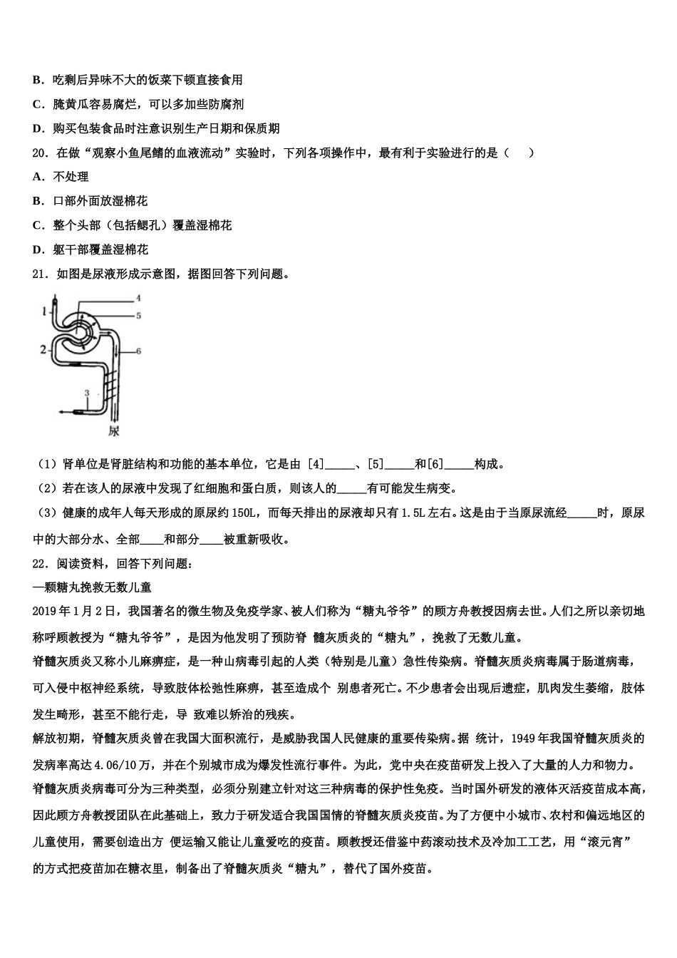 四川省广元市名校2024-2025学年生物七年级第二学期期末学业水平测试试题含解析_第3页
