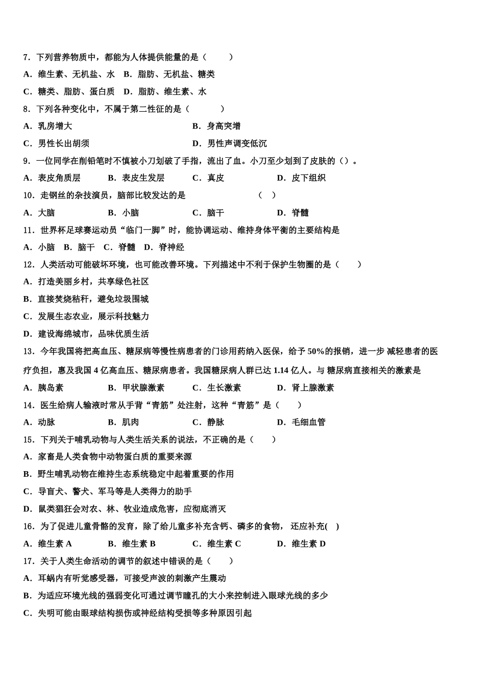 四川省成都市嘉祥外国语学校2024-2025学年生物七年级第二学期期末统考试题含解析_第2页