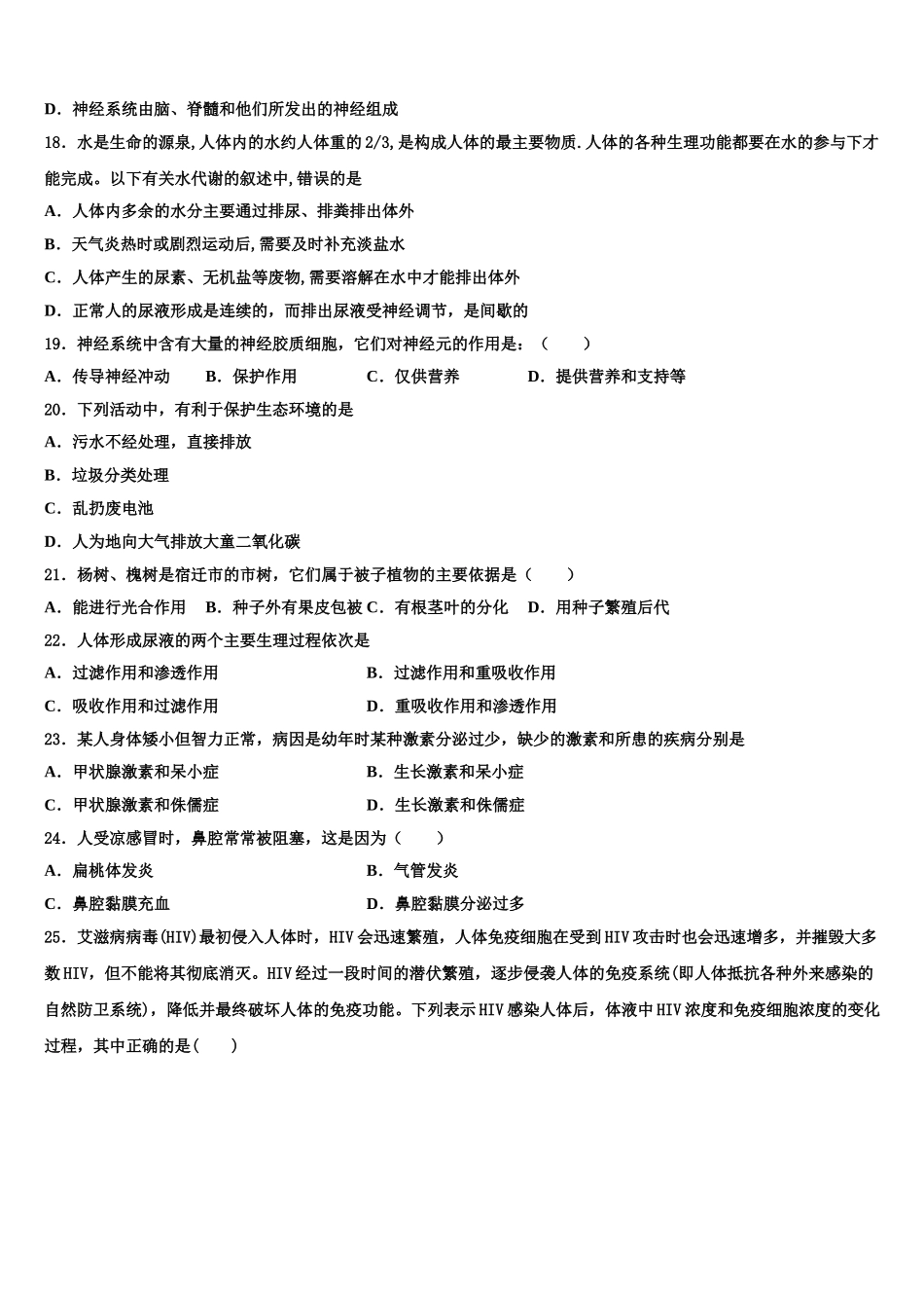 四川省成都市嘉祥外国语学校2024-2025学年生物七年级第二学期期末统考试题含解析_第3页