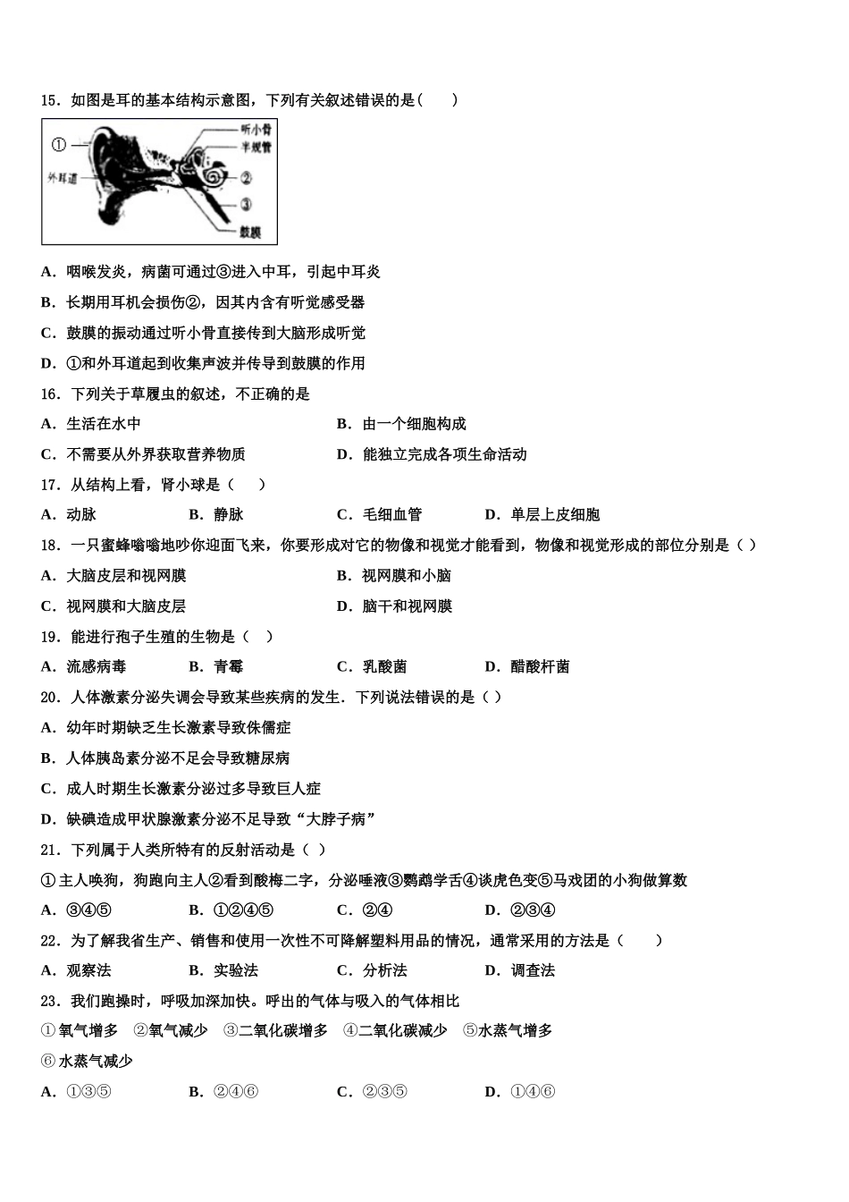 2025年四川省成都市天府第七中学生物七下期末学业质量监测模拟试题含解析_第3页