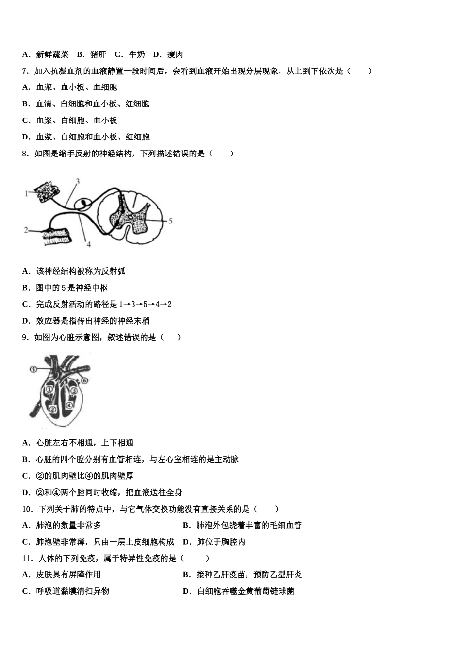 四川省资阳市名校2025届七下生物期末统考模拟试题含解析_第2页