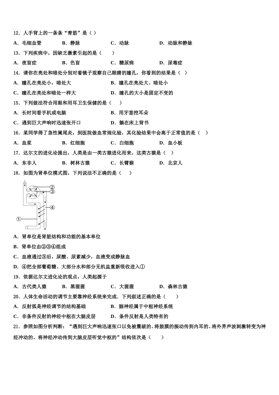 四川省资阳市名校2025届七下生物期末统考模拟试题含解析_第3页