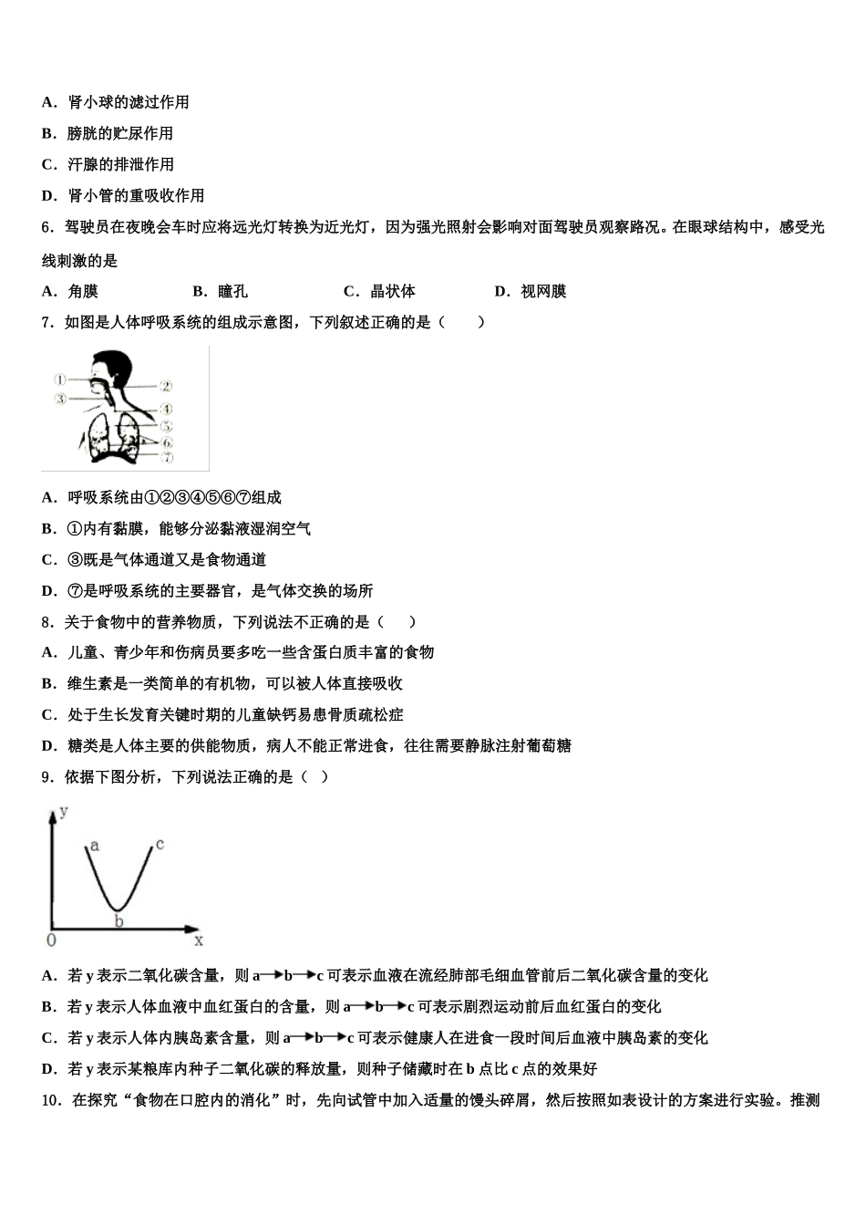 四川省南充高级中学2025年七年级生物第二学期期末复习检测模拟试题含解析_第2页