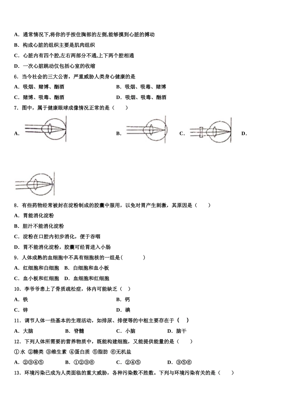 四川省成都十八中学2024-2025学年生物七年级第二学期期末联考模拟试题含解析_第2页