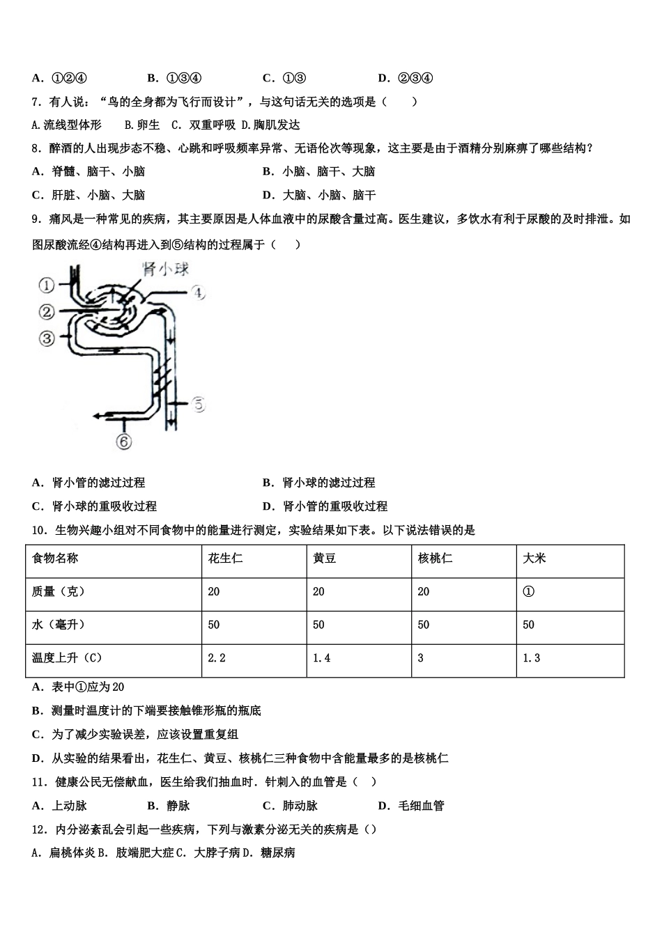 四川省巴中市名校2025年生物七下期末质量检测试题含解析_第2页