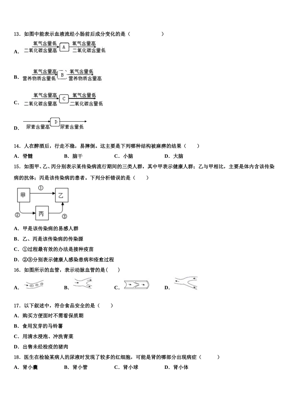 四川省巴中市名校2025年生物七下期末质量检测试题含解析_第3页