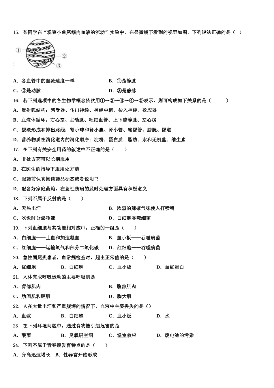 2024-2025学年四川省广元市名校七下生物期末预测试题含解析_第3页