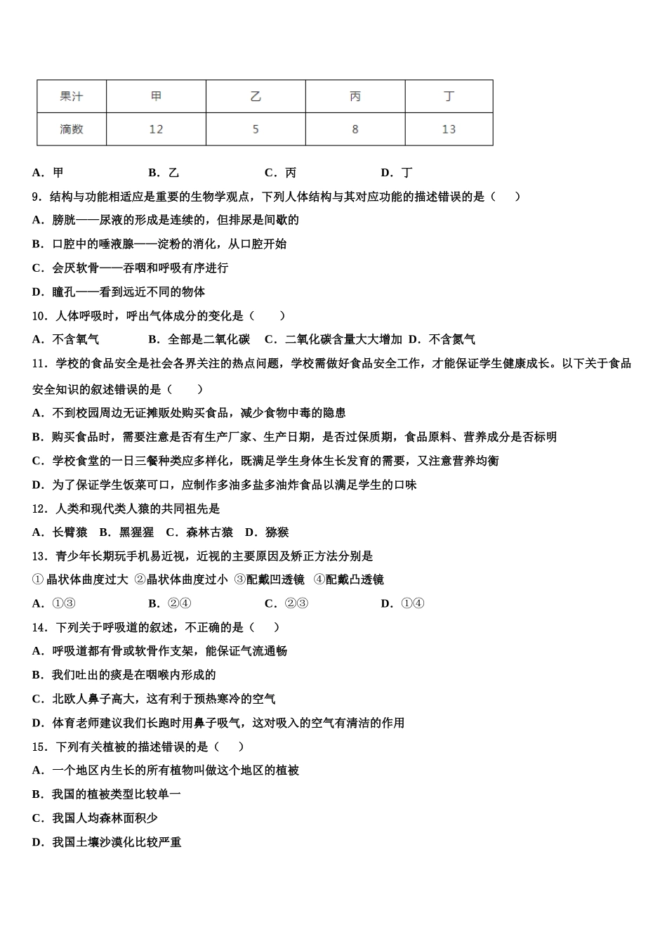 2024-2025学年南充市七年级生物第二学期期末学业质量监测试题含解析_第2页