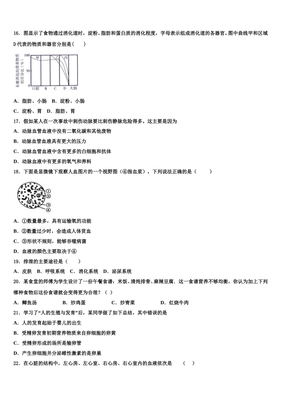2024-2025学年南充市七年级生物第二学期期末学业质量监测试题含解析_第3页