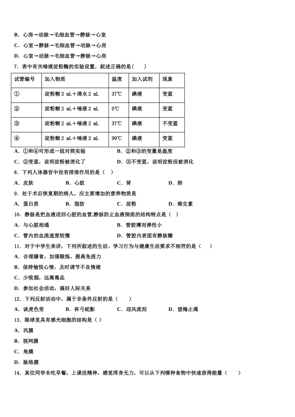 2025年四川省成都七中育才学校七年级生物第二学期期末学业水平测试试题含解析_第2页