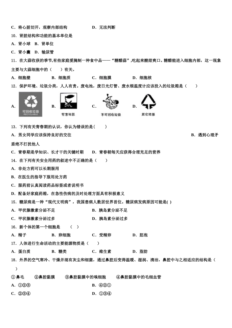 2025年四川省内江市资中学县七下生物期末质量跟踪监视模拟试题含解析_第2页