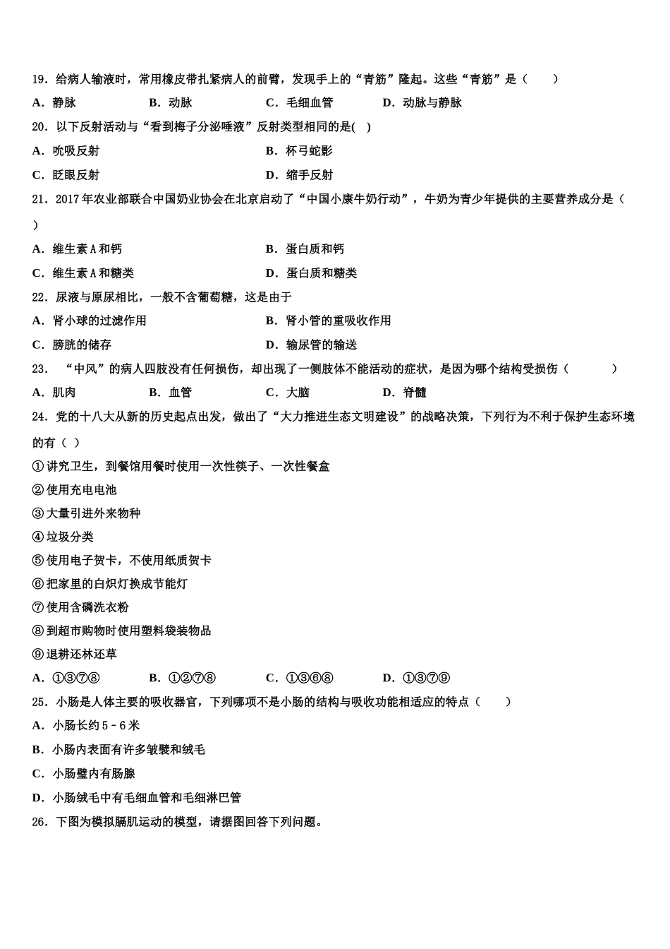2025年四川省内江市资中学县七下生物期末质量跟踪监视模拟试题含解析_第3页