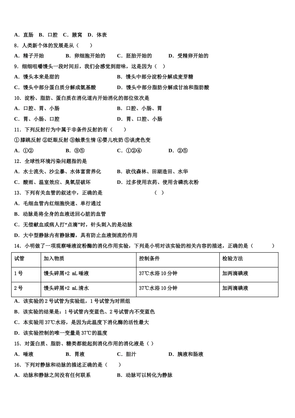四川省成都市温江县2024-2025学年七年级生物第二学期期末经典试题含解析_第2页