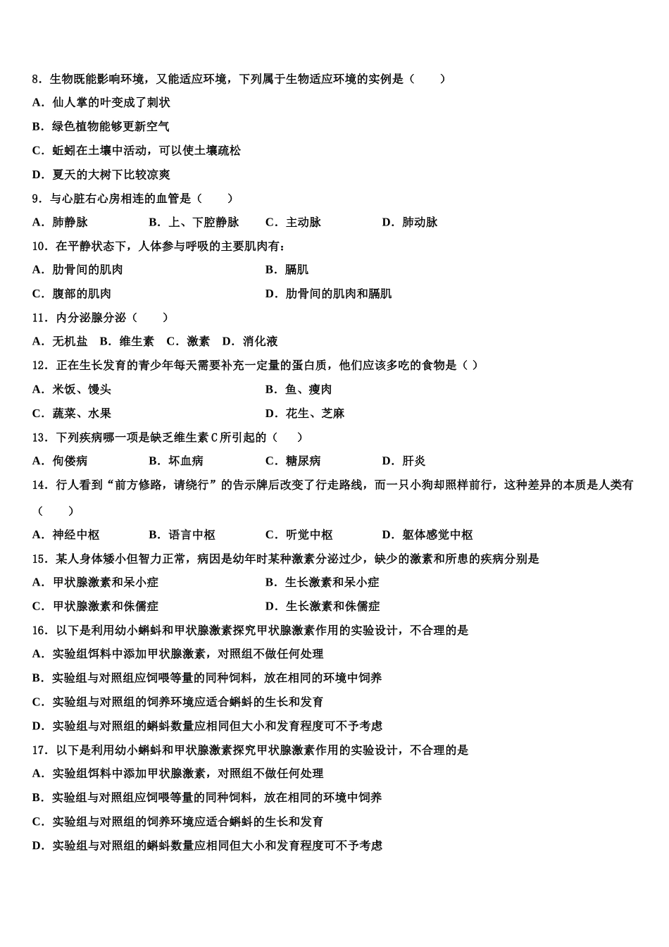 四川省广元市四中学2025届七下生物期末达标测试试题含解析_第2页