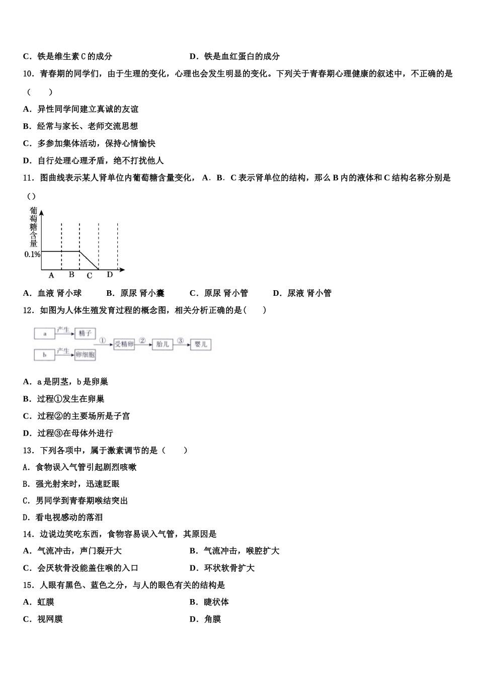 2025年四川省甘孜市七年级生物第二学期期末学业质量监测模拟试题含解析_第2页