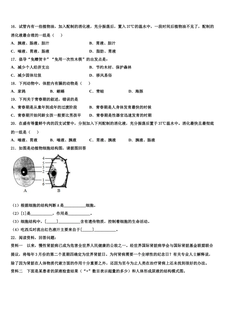 2025年四川省甘孜市七年级生物第二学期期末学业质量监测模拟试题含解析_第3页