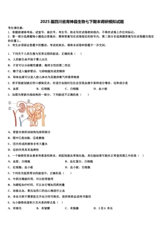 2025届四川省青神县生物七下期末调研模拟试题含解析