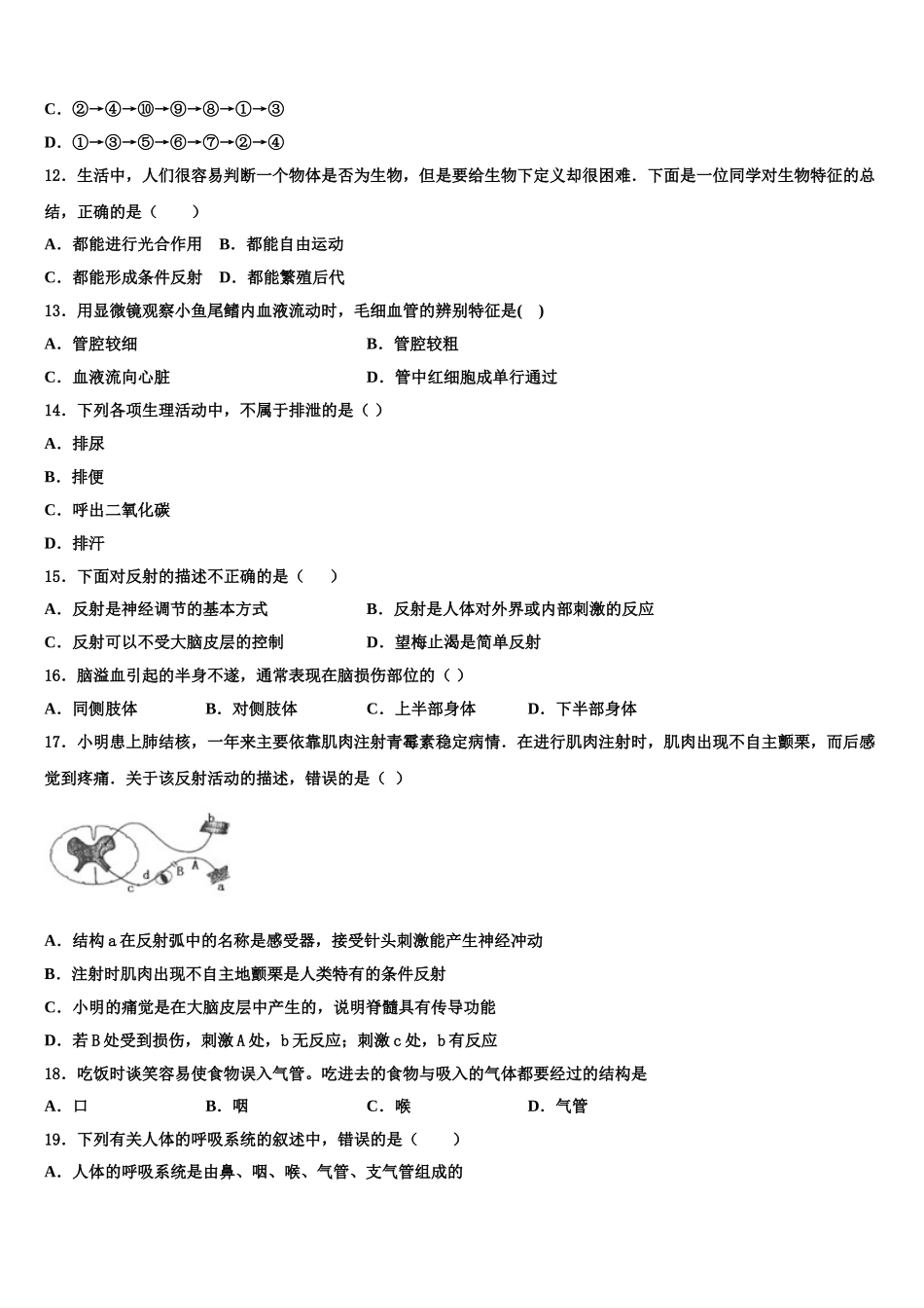 四川省成都市泡桐树中学2025届七下生物期末经典试题含解析_第3页