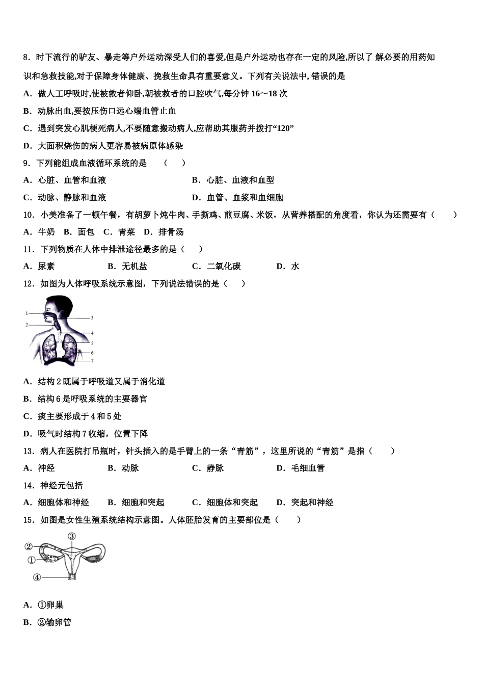 四川省遂宁高级实验学校2025年生物七年级第二学期期末调研模拟试题含解析_第2页