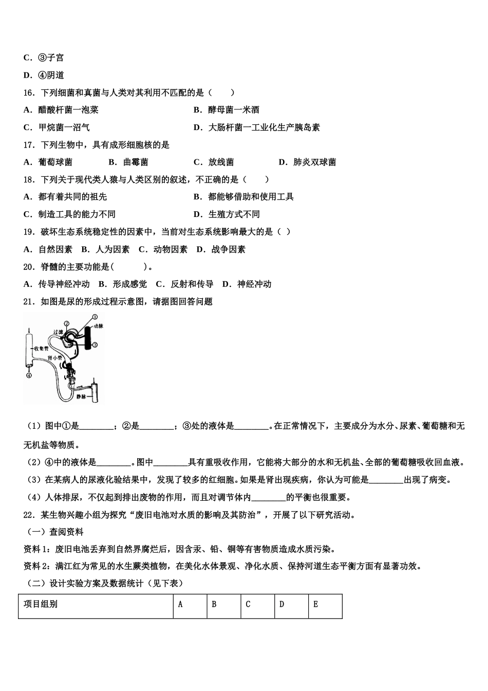 四川省遂宁高级实验学校2025年生物七年级第二学期期末调研模拟试题含解析_第3页