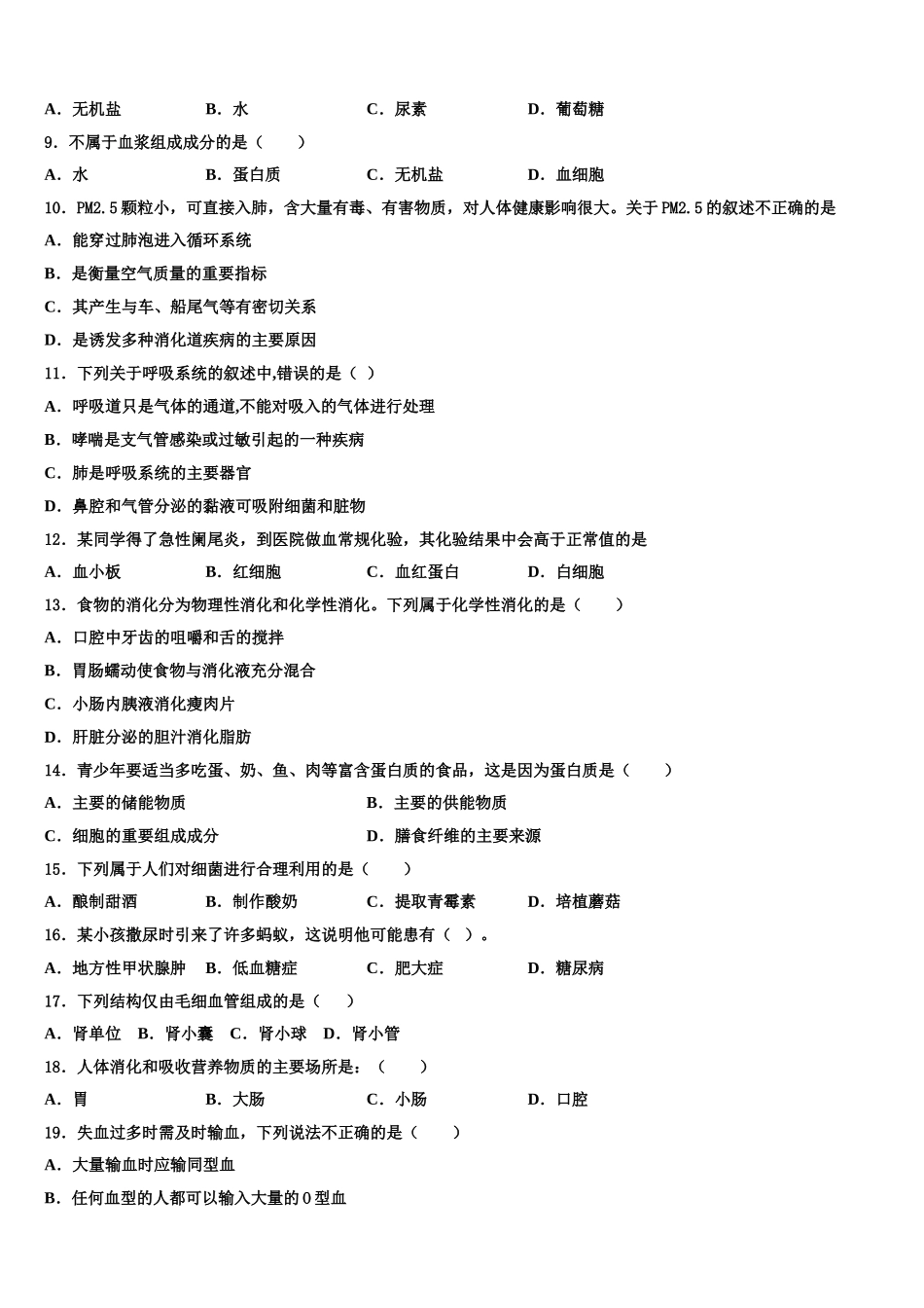 2024-2025学年四川省广安市邻水县生物七年级第二学期期末检测试题含解析_第2页