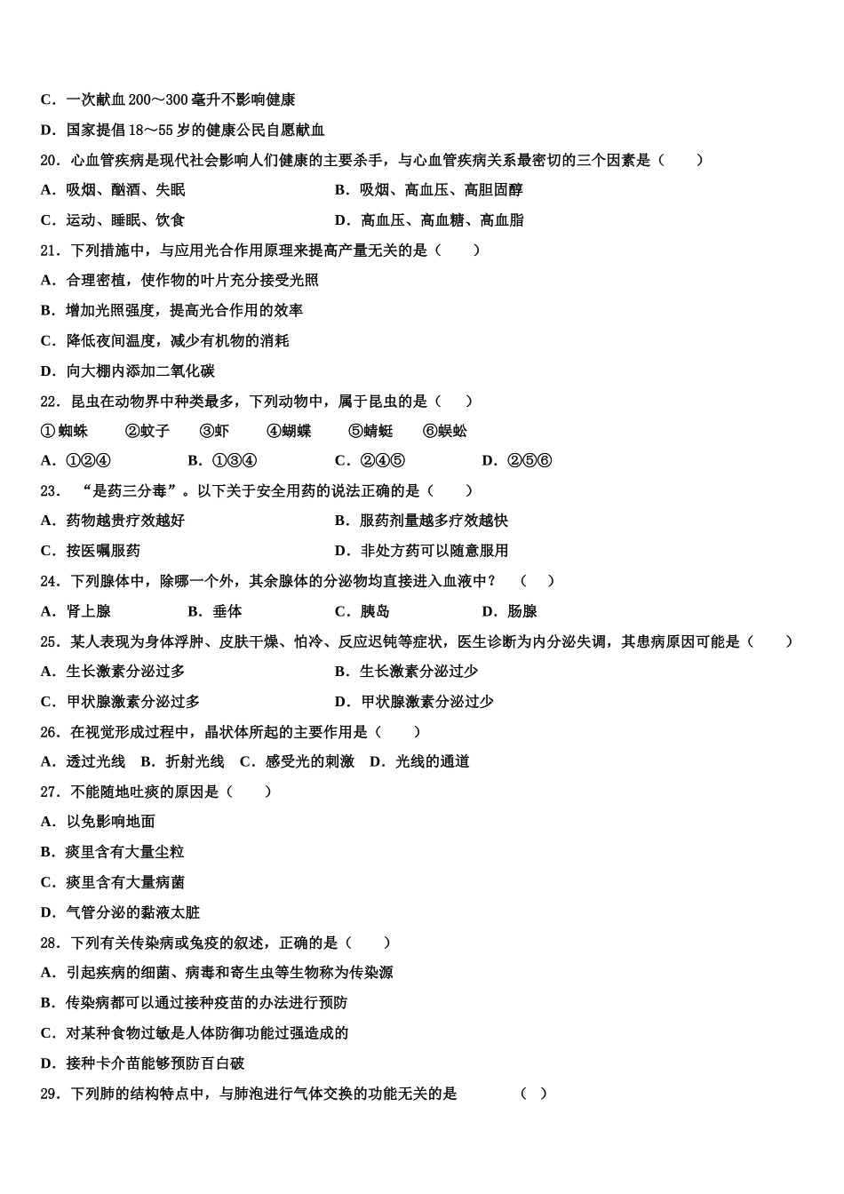 2024-2025学年四川省广安市邻水县生物七年级第二学期期末检测试题含解析_第3页