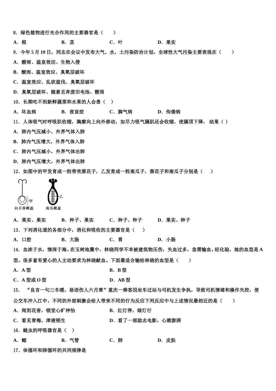 2025年四川省达州市第一中学生物七下期末经典模拟试题含解析_第2页