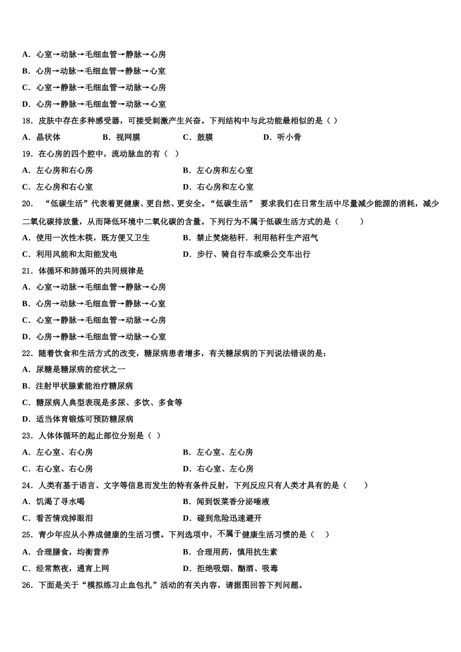 2025年四川省达州市第一中学生物七下期末经典模拟试题含解析_第3页