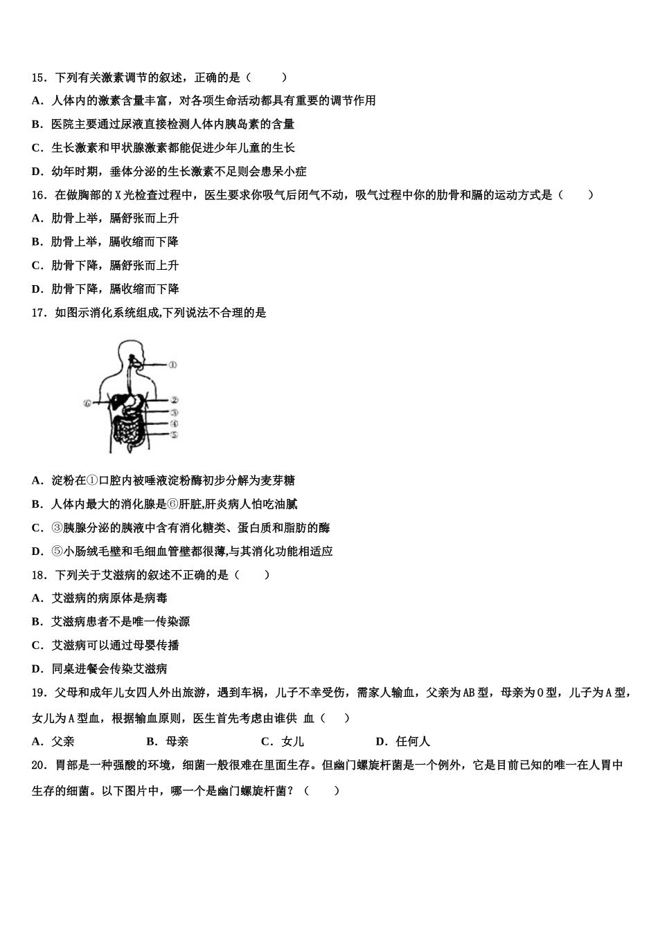 2025届四川省大邑县晋原初中七下生物期末教学质量检测试题含解析_第3页
