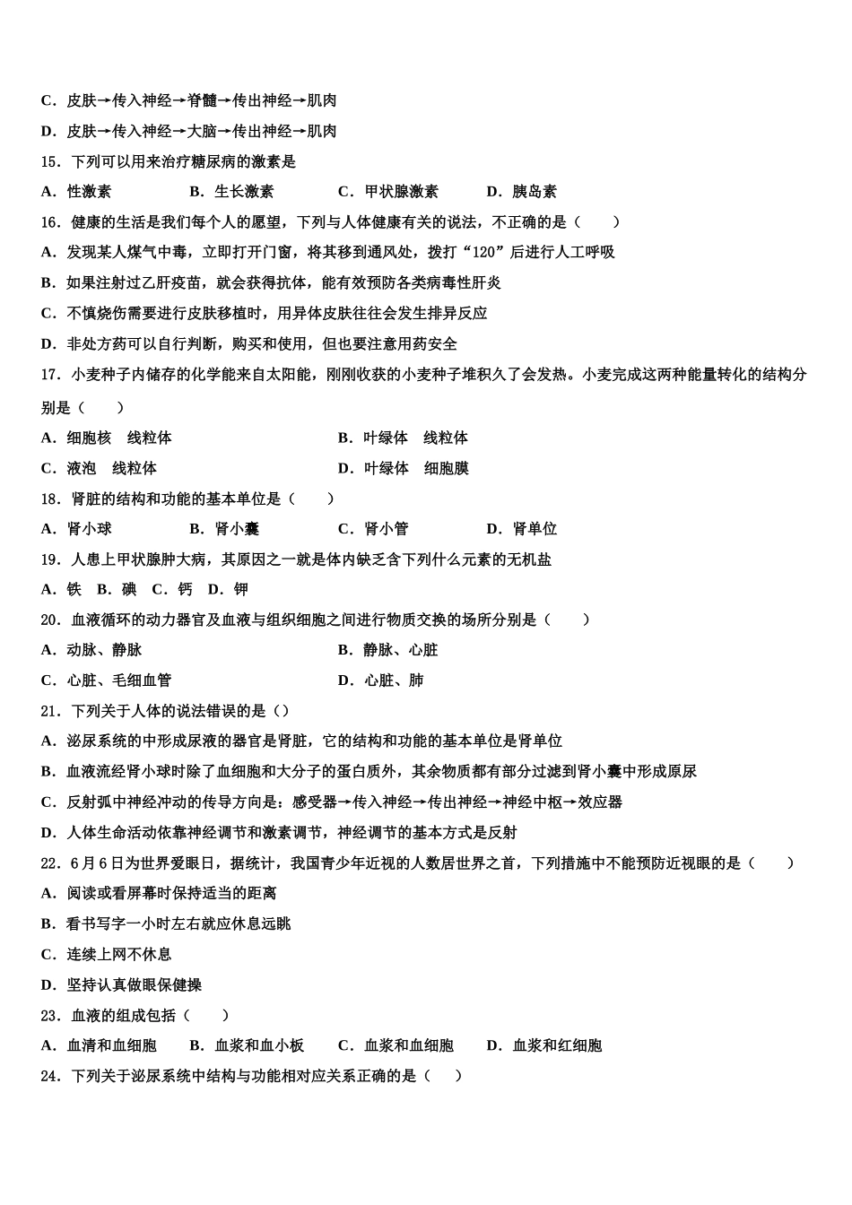 四川省德阳市德阳中学2025届七年级生物第二学期期末教学质量检测试题含解析_第3页
