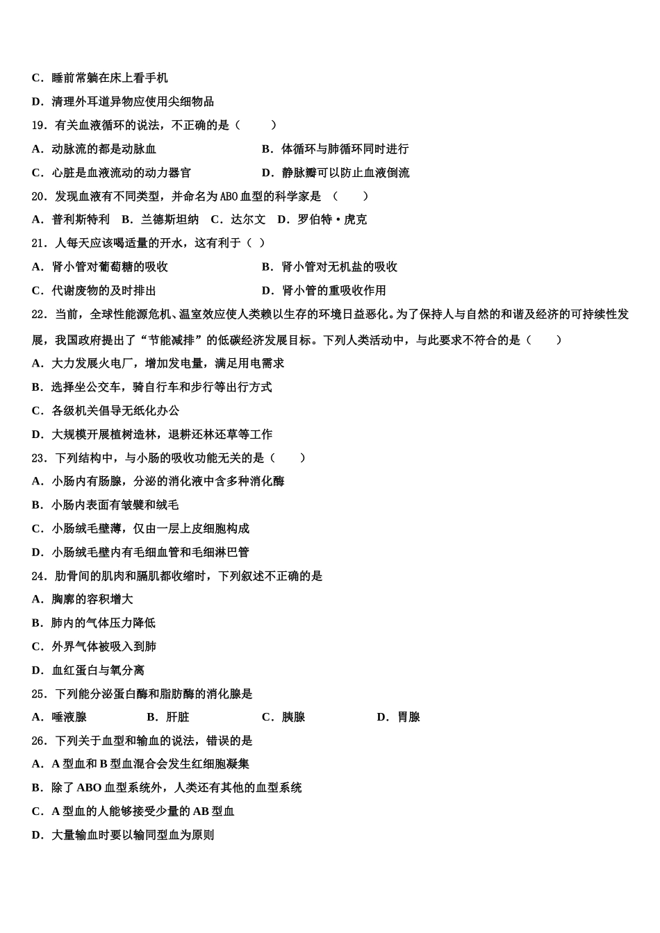 2025年四川省遂宁市射洪县生物七下期末学业质量监测试题含解析_第3页