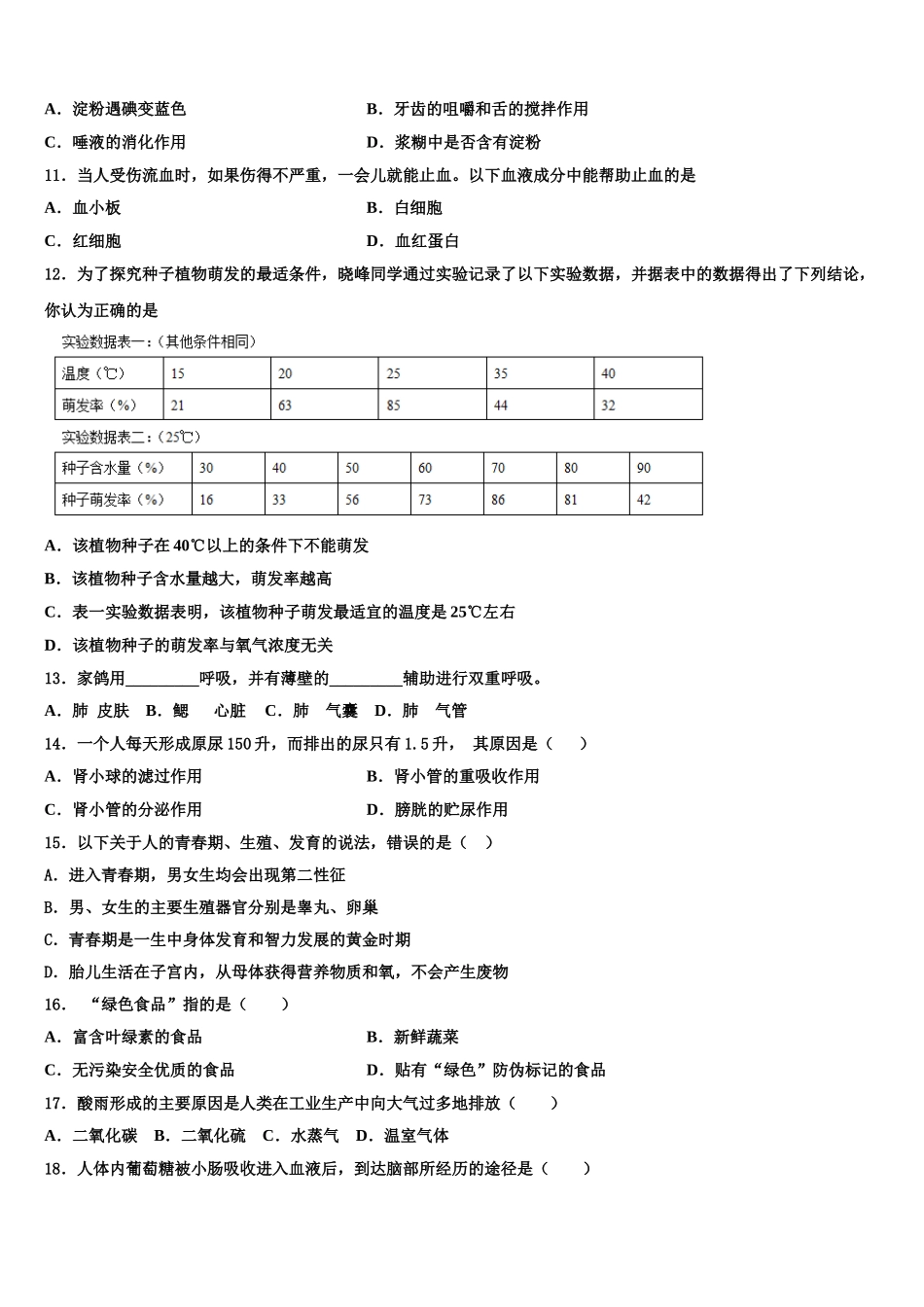 2025年四川省什邡市师古中学七年级生物第二学期期末学业质量监测模拟试题含解析_第3页