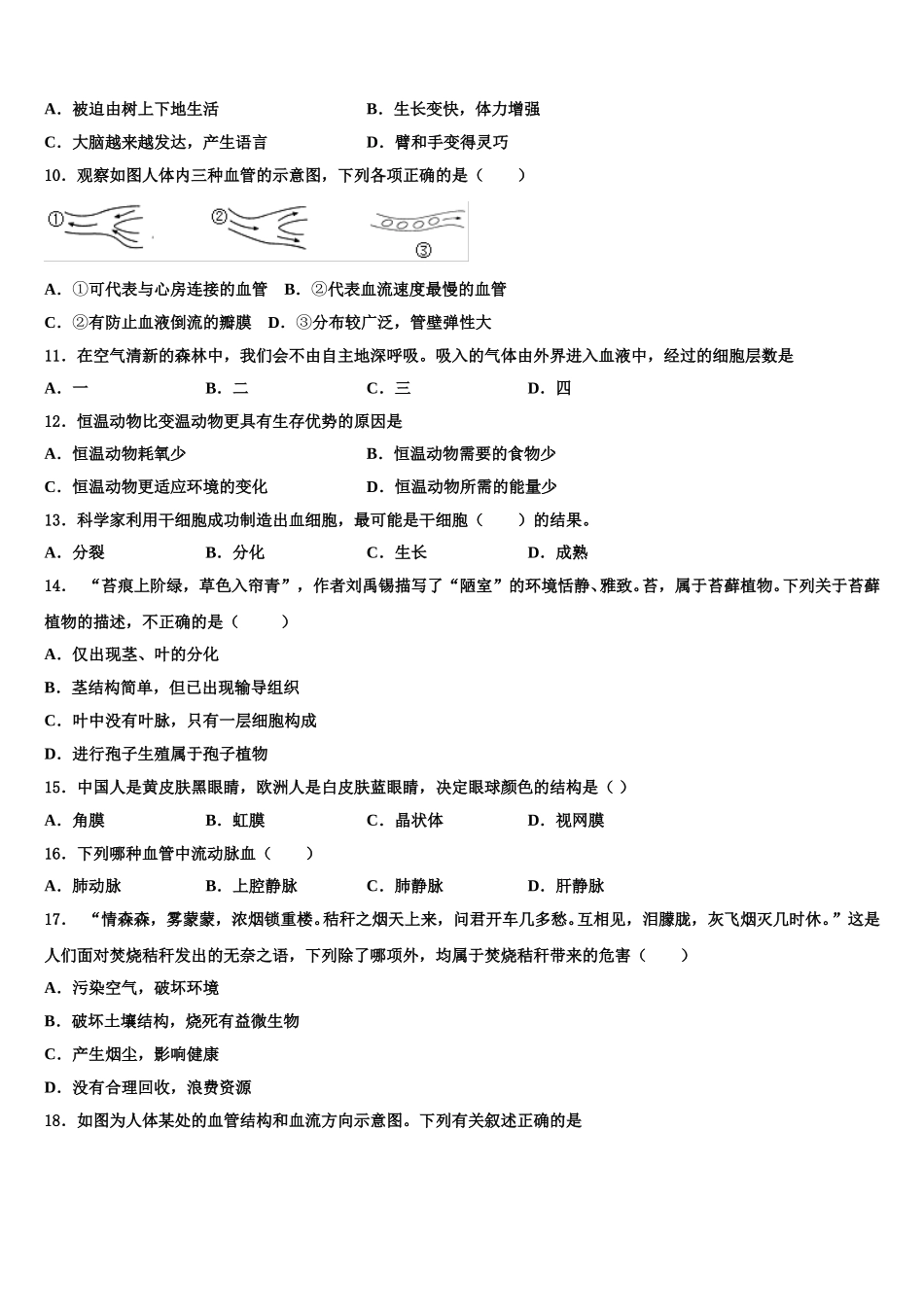 四川省武胜县2024-2025学年生物七下期末学业质量监测试题含解析_第2页