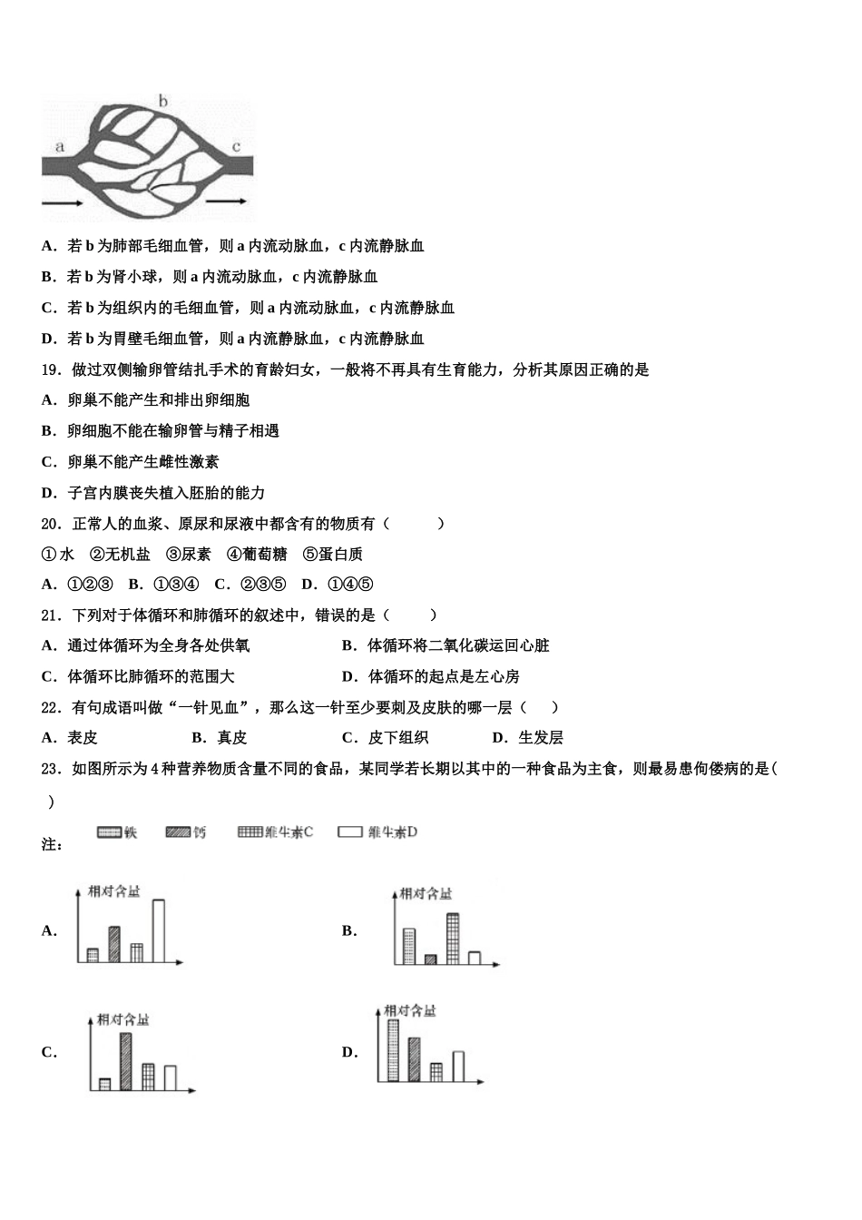 四川省武胜县2024-2025学年生物七下期末学业质量监测试题含解析_第3页