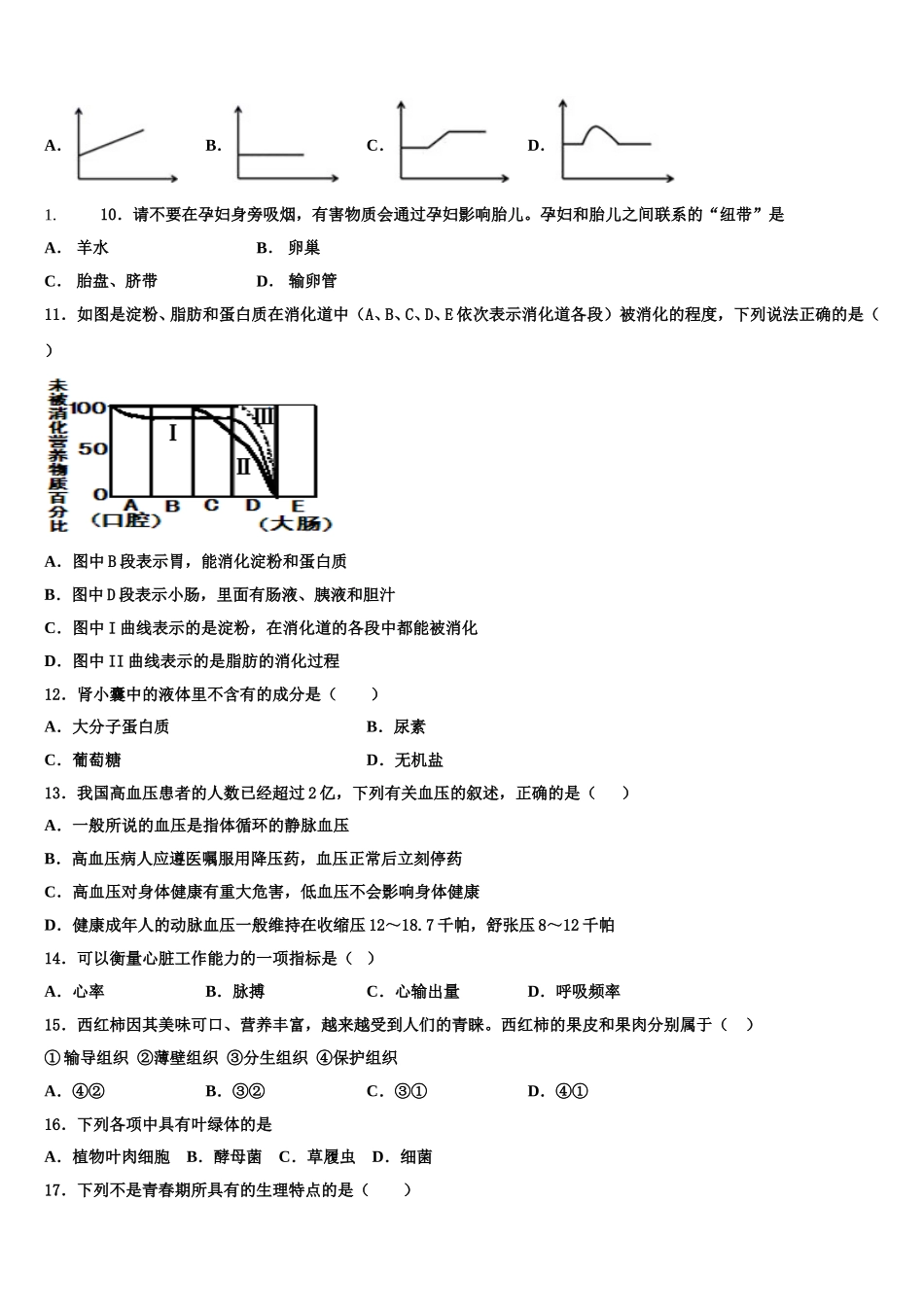 2025届四川省成都市第七中学七下生物期末质量检测模拟试题含解析_第2页