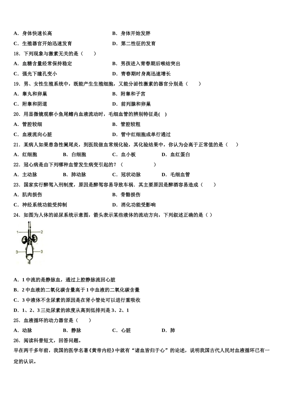 2025届四川省成都市第七中学七下生物期末质量检测模拟试题含解析_第3页