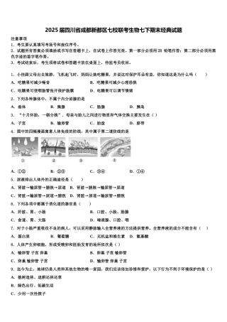 2025届四川省成都新都区七校联考生物七下期末经典试题含解析