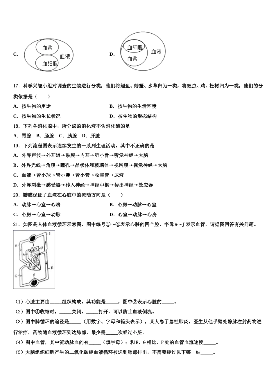 四川省资阳市雁江区迎丰祥2024-2025学年生物七年级第二学期期末预测试题含解析_第3页