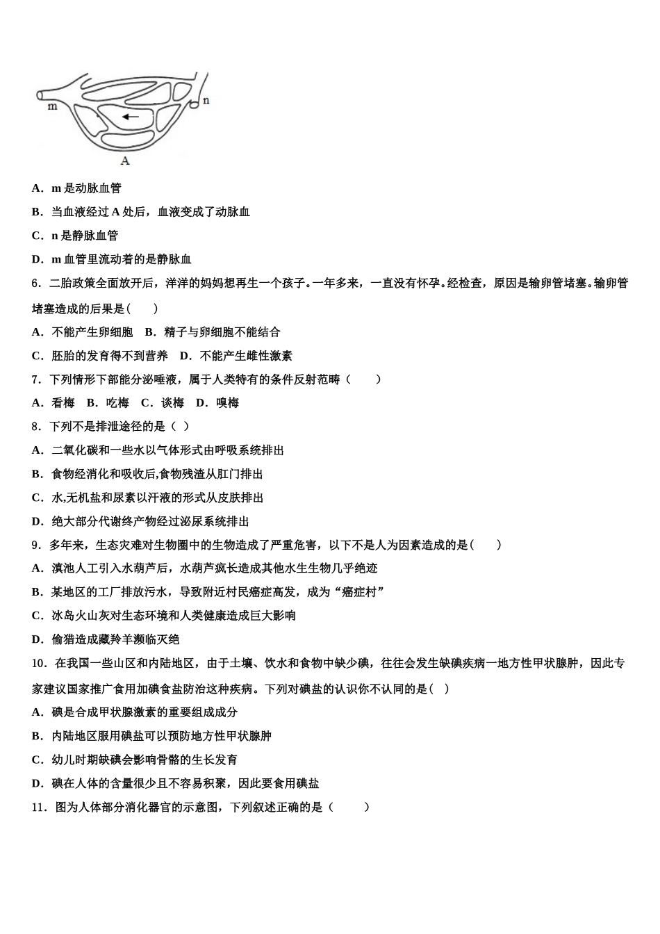 四川省观音片2025年七年级生物第二学期期末监测试题含解析_第2页