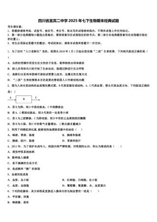 四川省宜宾二中学2025年七下生物期末经典试题含解析
