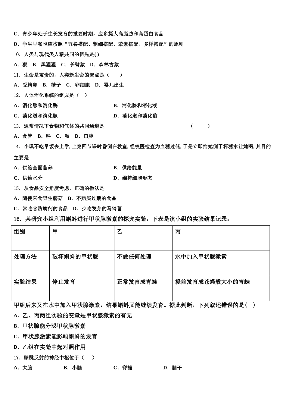 四川省资阳市雁江区2024-2025学年七下生物期末考试试题含解析_第2页