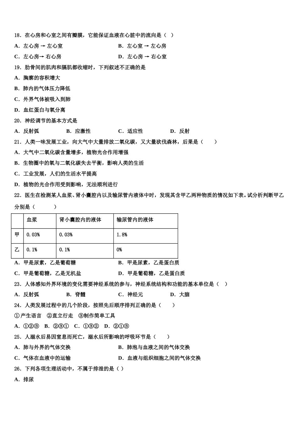 四川省资阳市雁江区2024-2025学年七下生物期末考试试题含解析_第3页