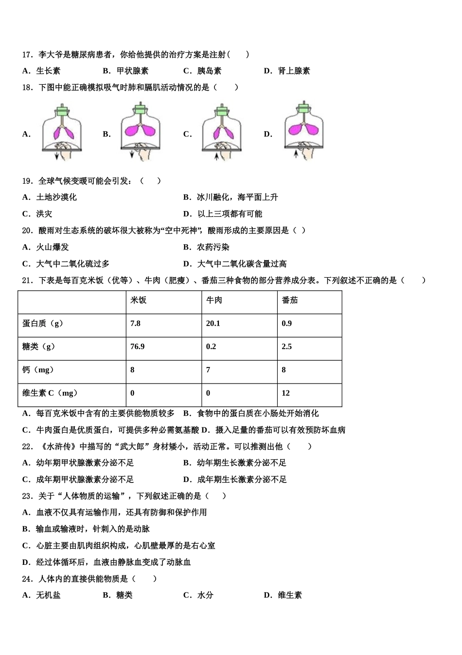 四川省乐山第七中学2025年生物七年级第二学期期末考试模拟试题含解析_第3页