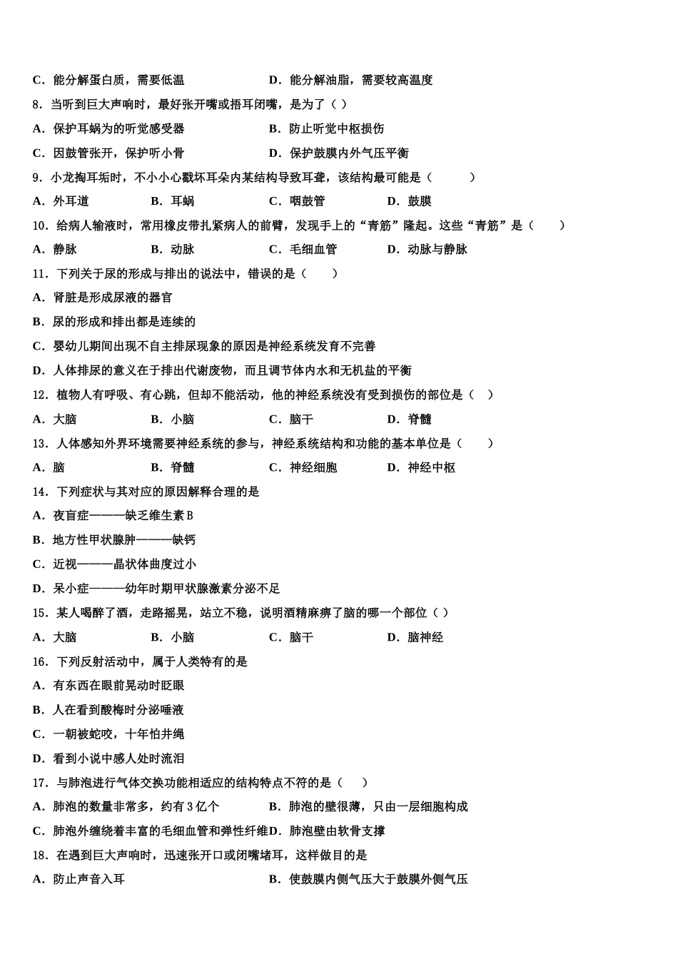 2024-2025学年四川省德阳市第一中学七年级生物第二学期期末教学质量检测模拟试题含解析_第2页