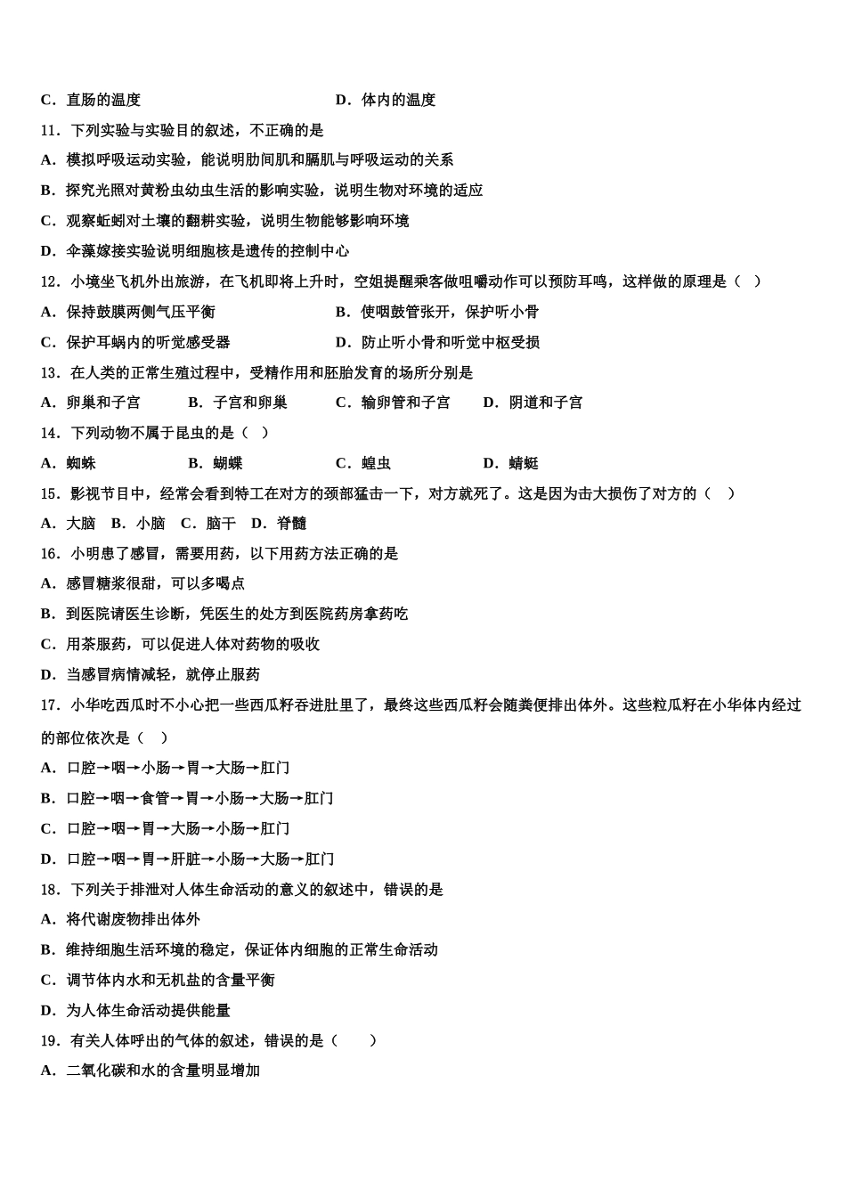 四川省南充市第九中学2024-2025学年七年级生物第二学期期末监测模拟试题含解析_第2页