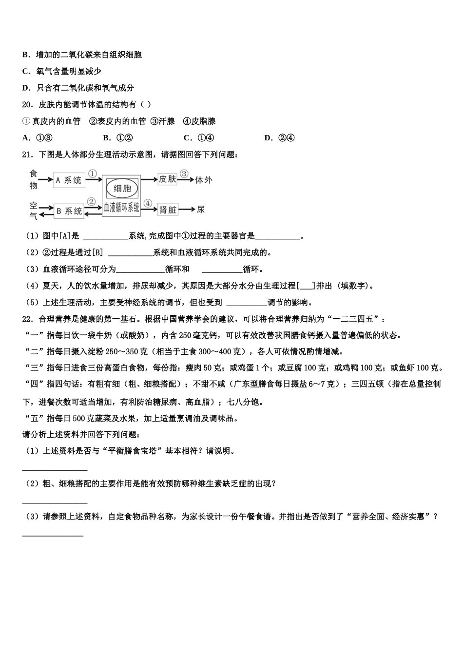 四川省南充市第九中学2024-2025学年七年级生物第二学期期末监测模拟试题含解析_第3页