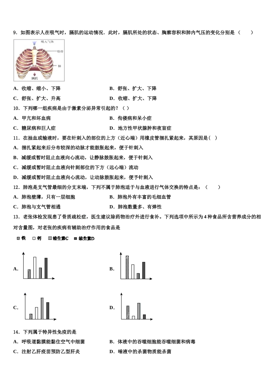 2024-2025学年四川省宜宾市叙州区七下生物期末学业质量监测模拟试题含解析_第2页