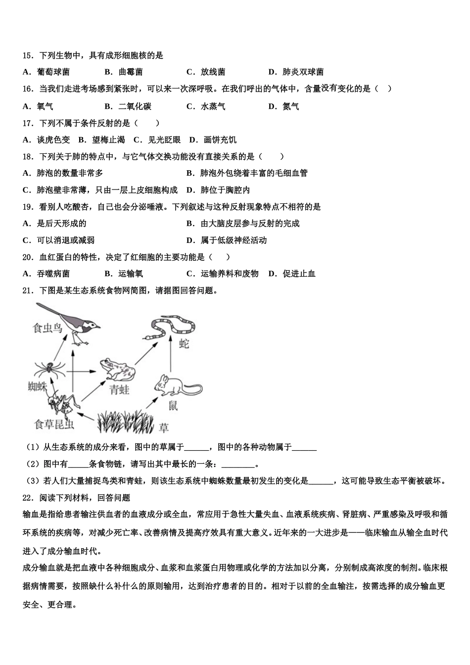 2024-2025学年四川省宜宾市叙州区七下生物期末学业质量监测模拟试题含解析_第3页