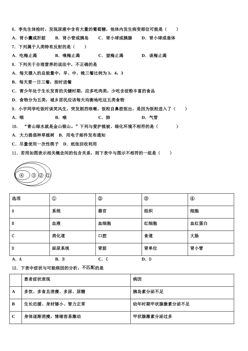 四川省成都市高新实验中学2025年生物七下期末学业水平测试试题含解析_第2页