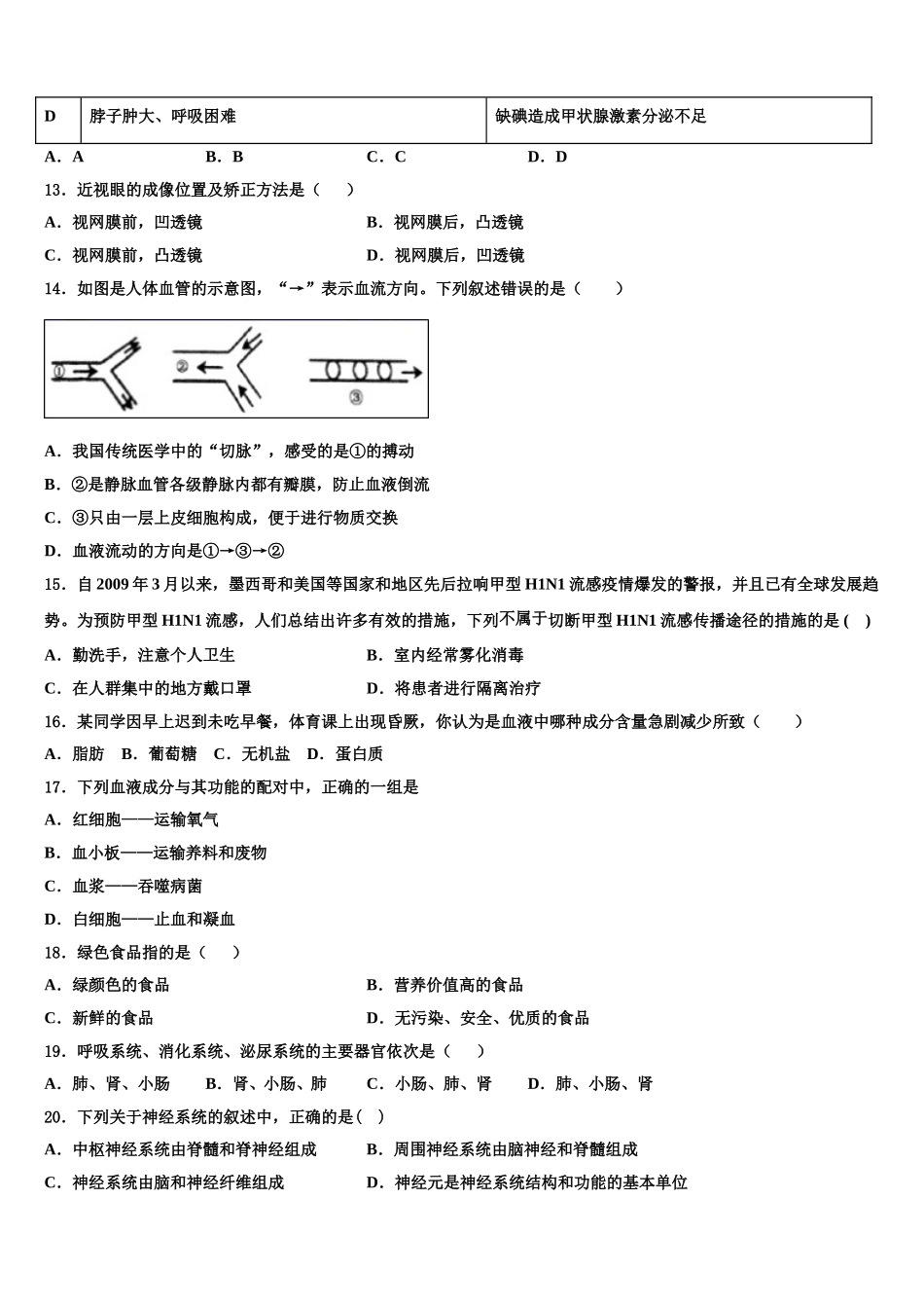 四川省成都市高新实验中学2025年生物七下期末学业水平测试试题含解析_第3页